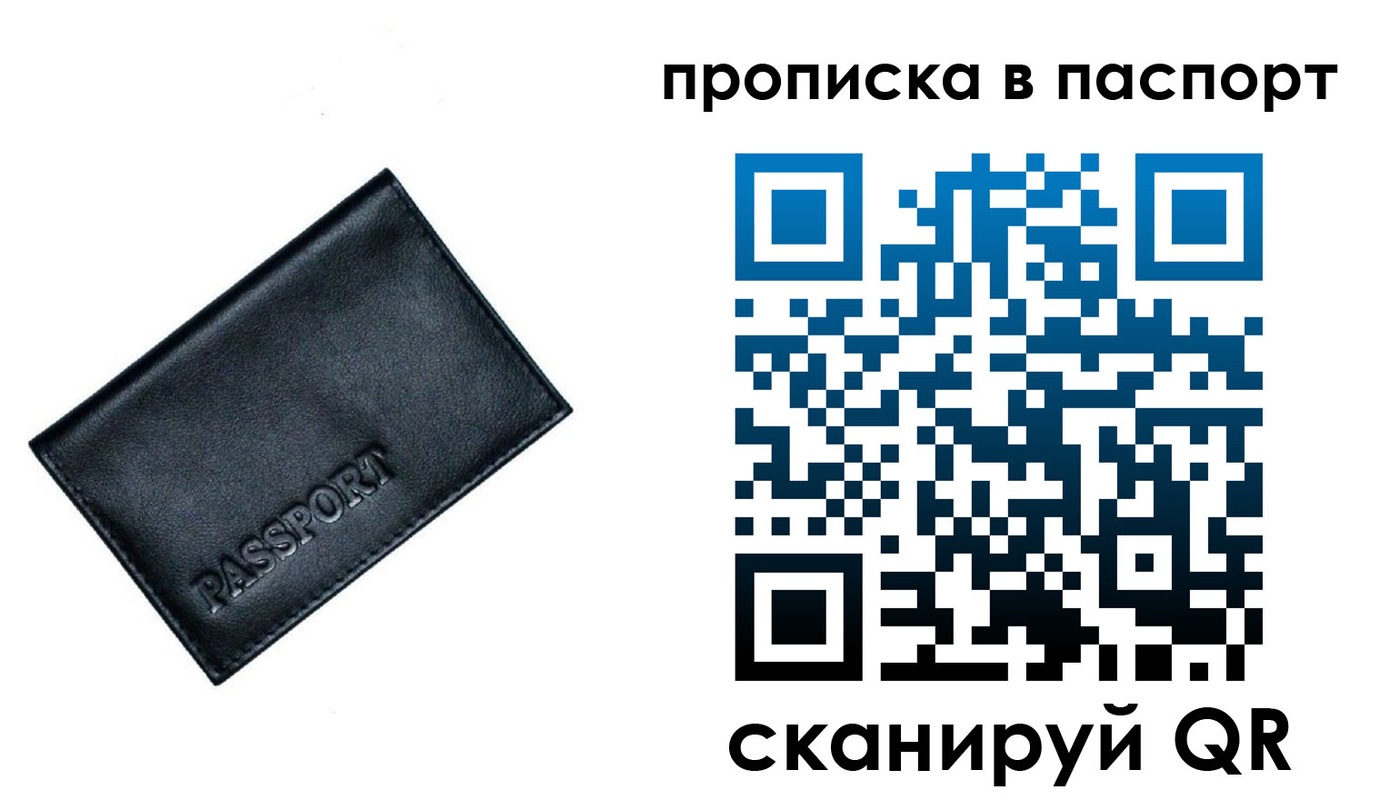 прописка для работы в Змеиногорске