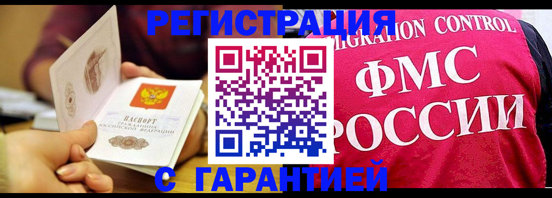 прописка в квартире в Змеиногорске