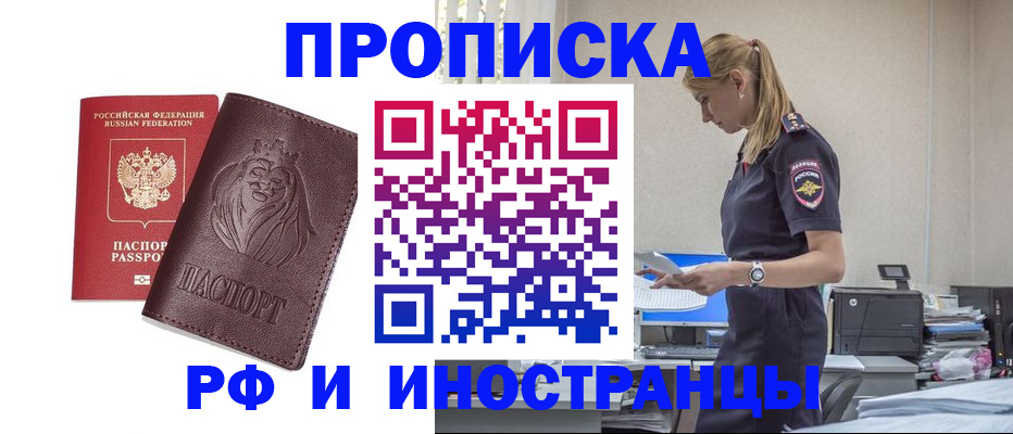 прописка гарантия в Змеиногорске
