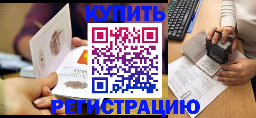 прописка для военкомата в Змеиногорске