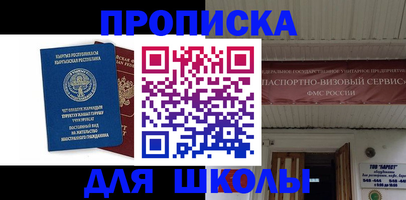 прописка для кредита в Змеиногорске