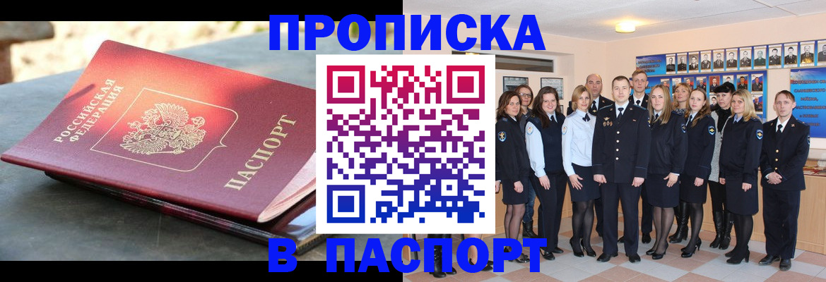 прописка для военкомата в Змеиногорске