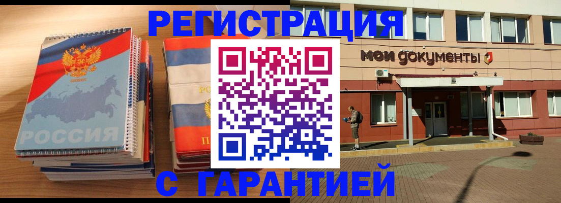 временная регистрация недорого в Змеиногорске